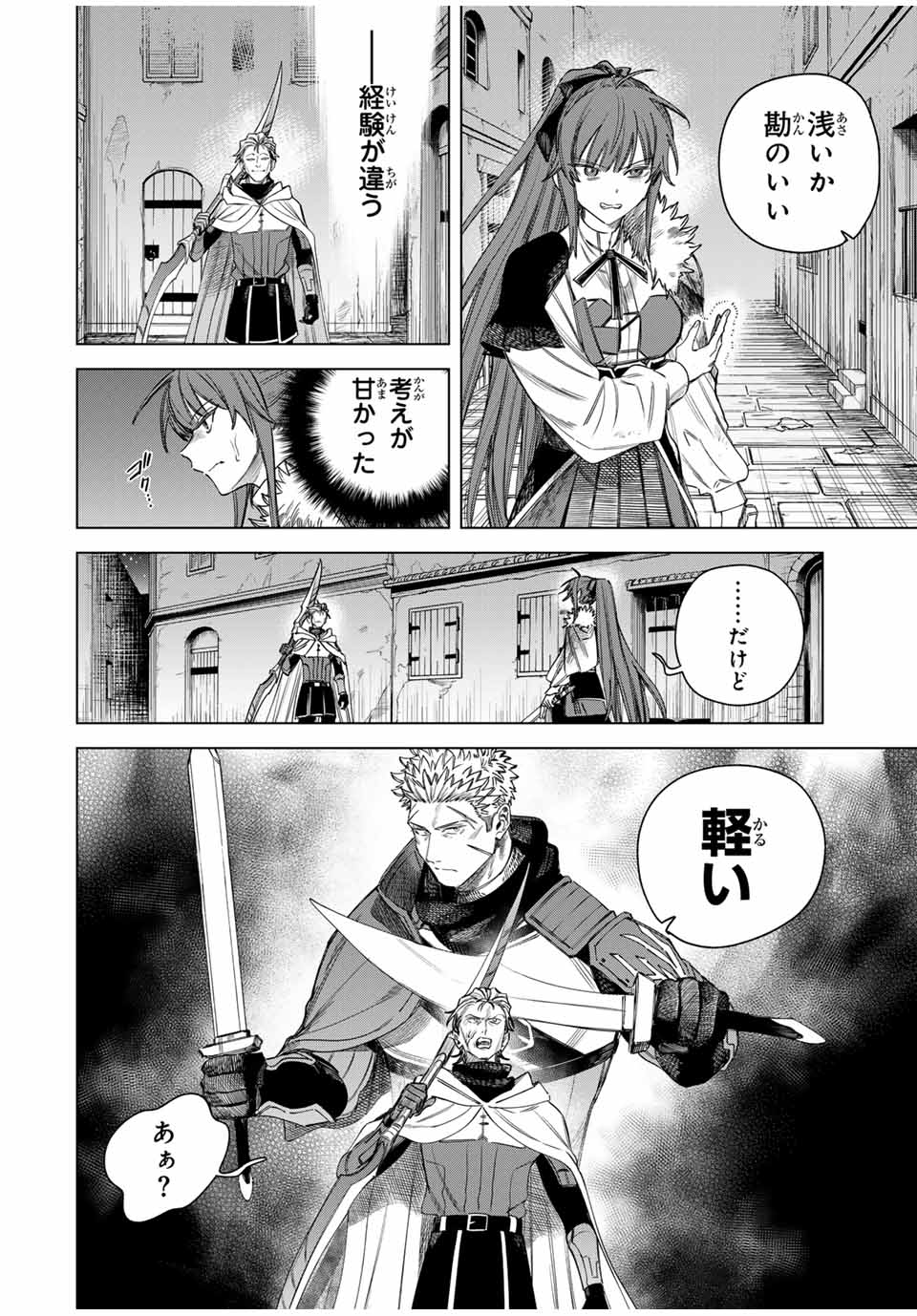 魔女と傭兵 37話 - Page 8