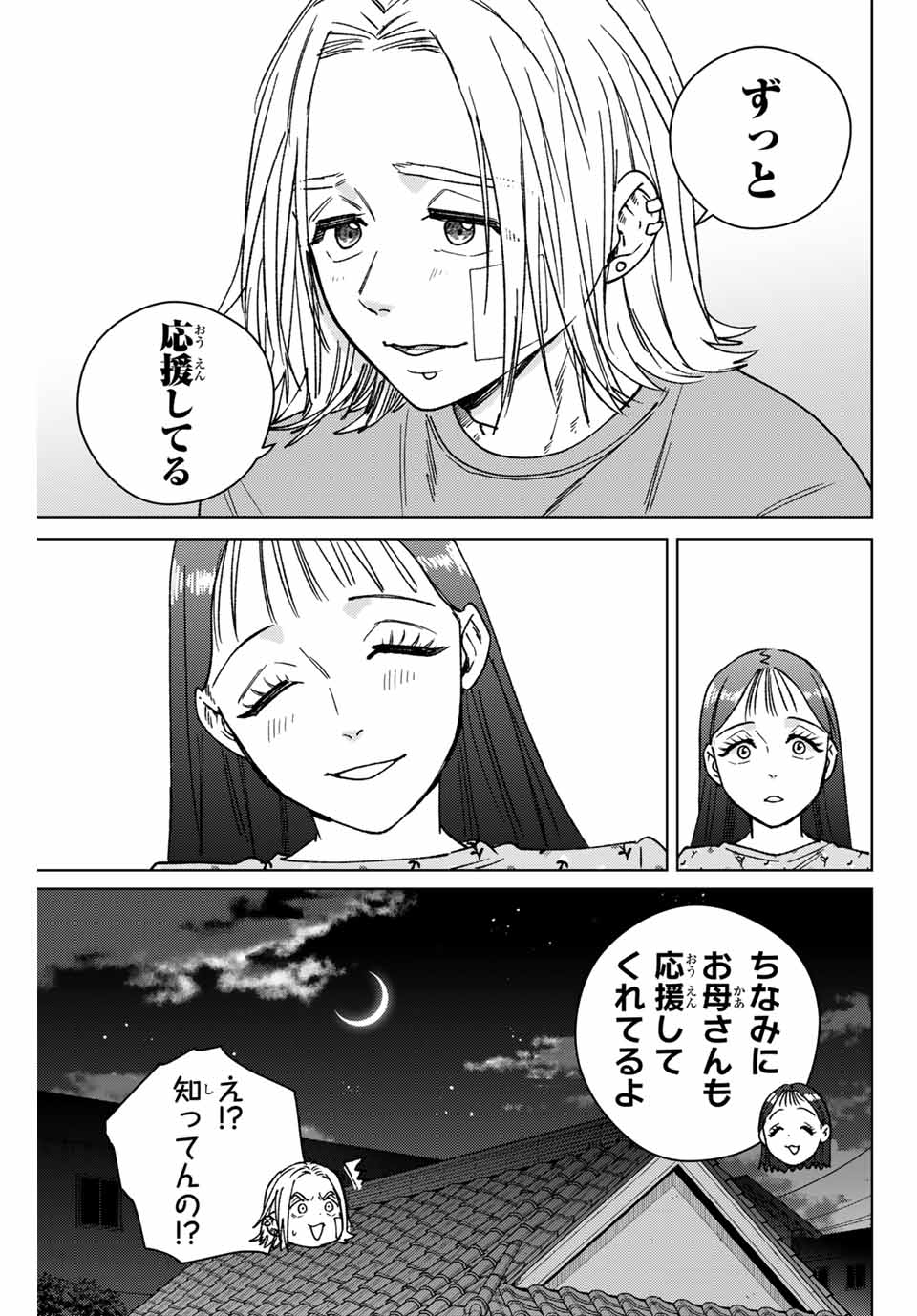 ウィンドブレイカー 178話 - Page 13