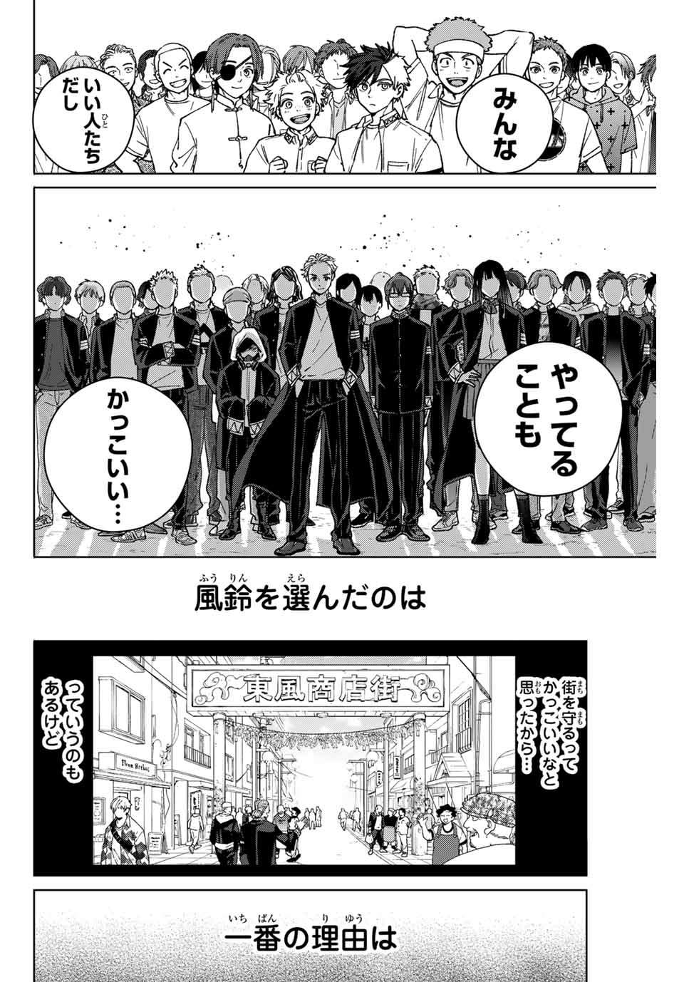 ウィンドブレイカー 178話 - Page 10