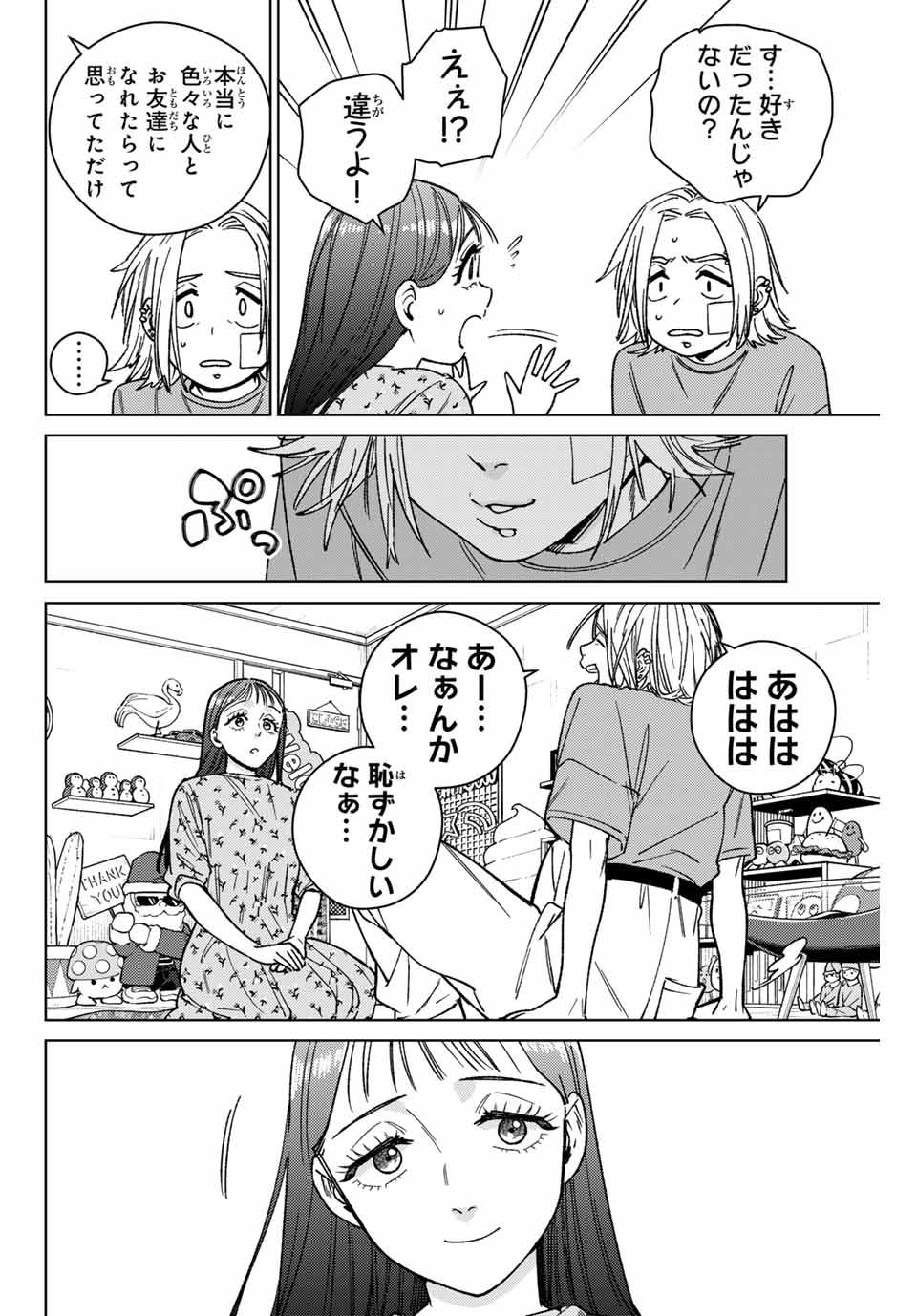ウィンドブレイカー 178話 - Page 6
