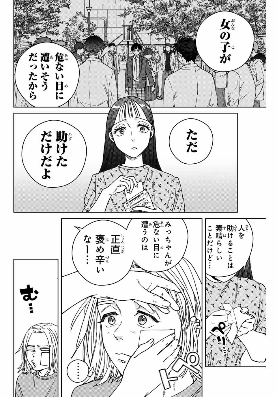 ウィンドブレイカー 178話 - Page 4