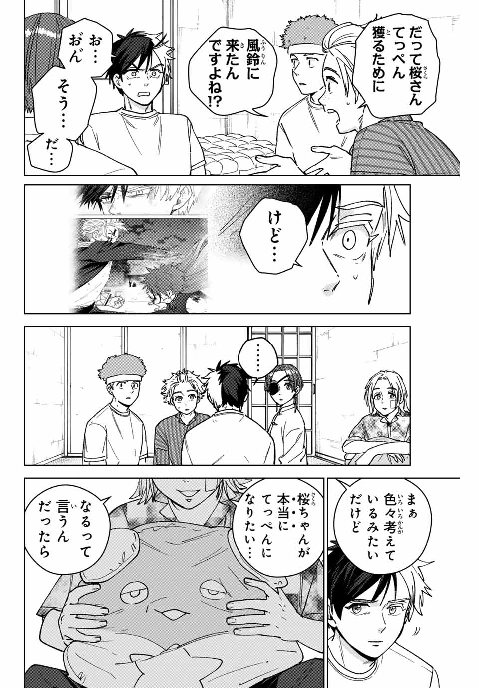 ウィンドブレイカー 178話 - Page 18