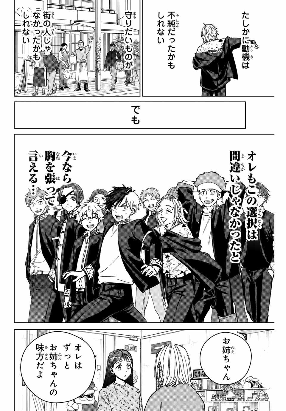 ウィンドブレイカー 178話 - Page 12