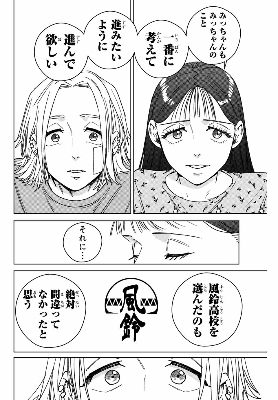 ウィンドブレイカー 178話 - Page 8
