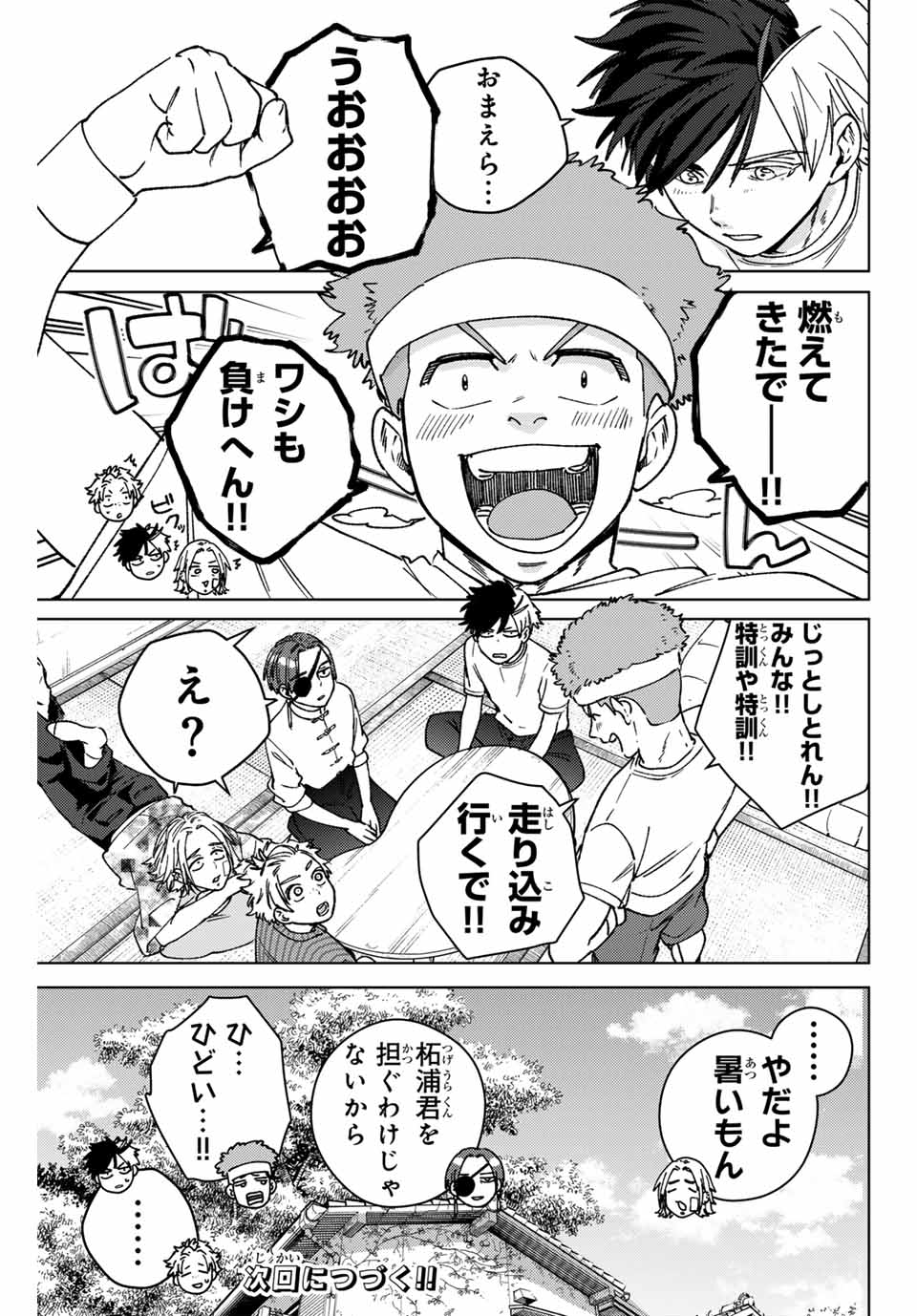 ウィンドブレイカー 178話 - Page 21