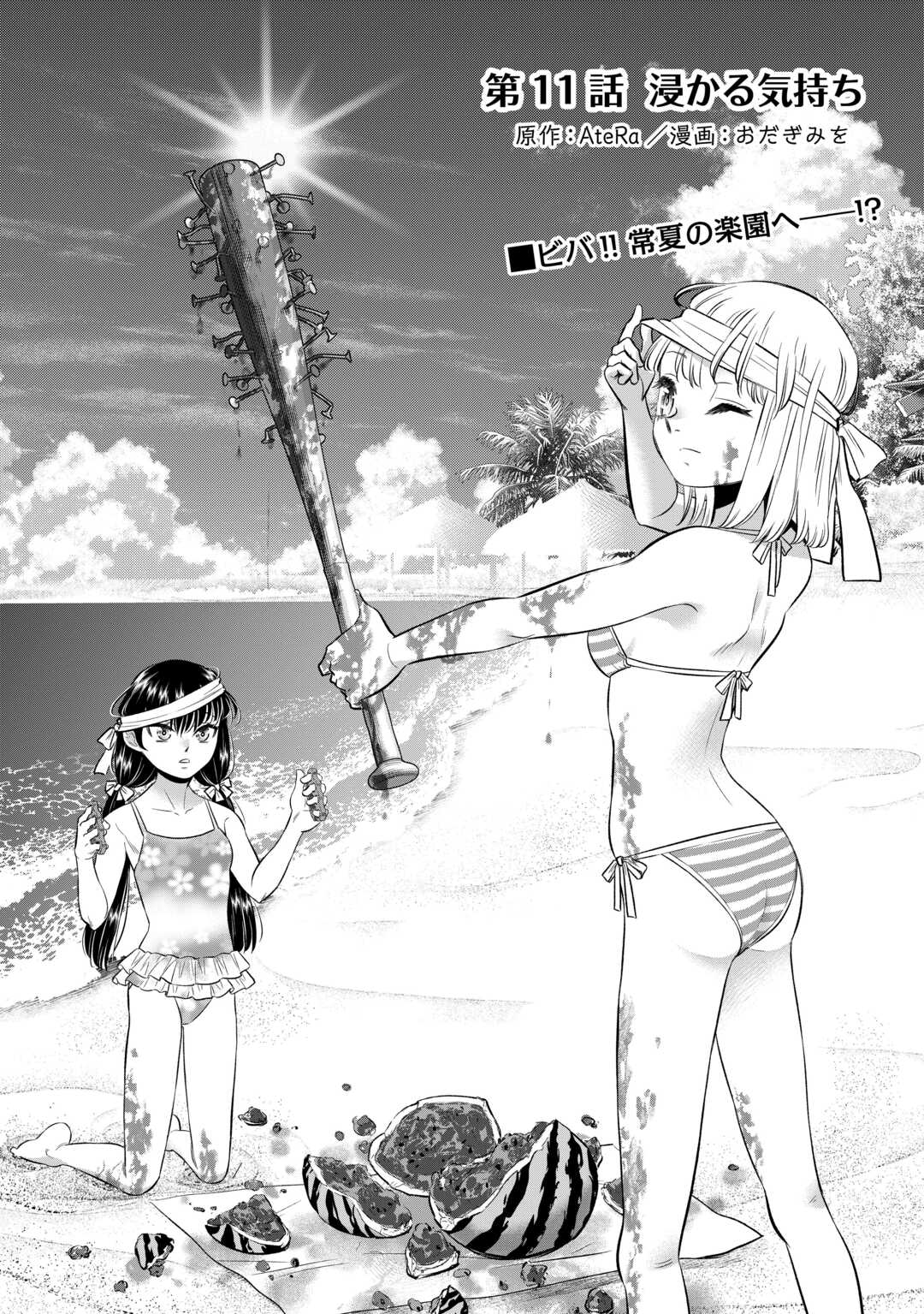 嫌われ者の悪役令息に転生したのに、なぜか周りが放っておいてくれない 11話 - Page 1