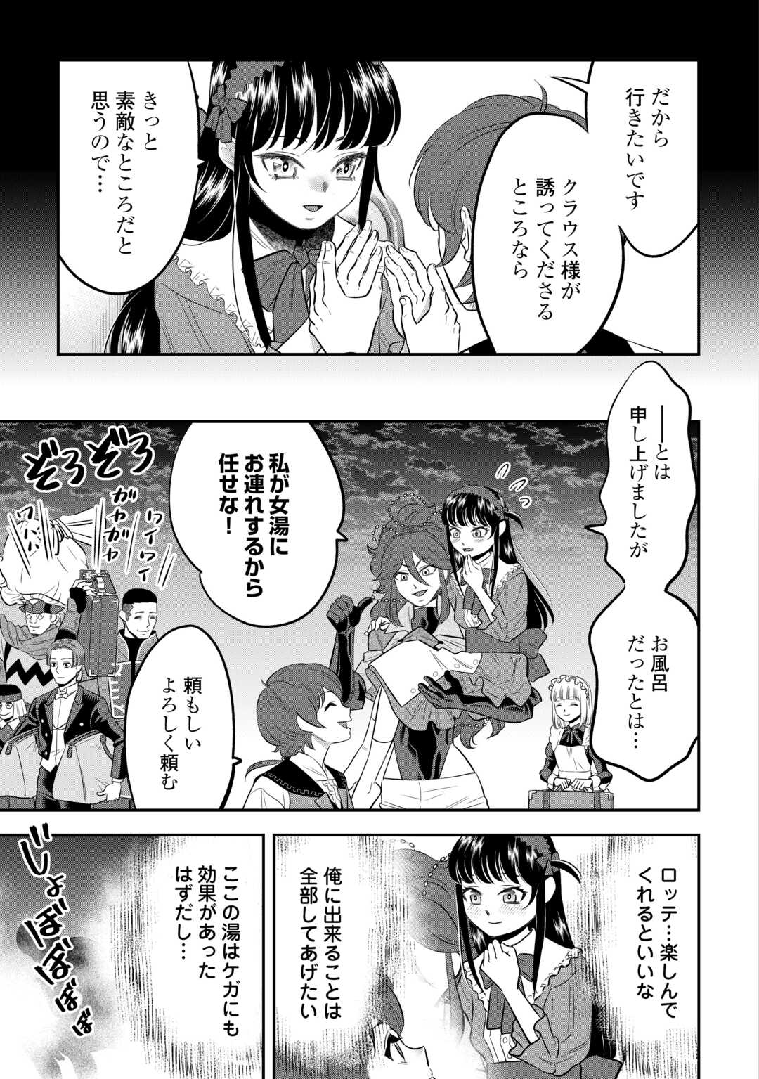 嫌われ者の悪役令息に転生したのに、なぜか周りが放っておいてくれない 11話 - Page 5