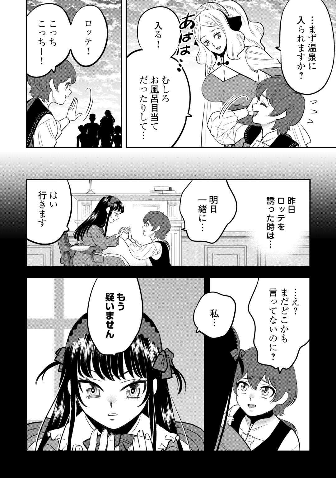 嫌われ者の悪役令息に転生したのに、なぜか周りが放っておいてくれない 11話 - Page 4