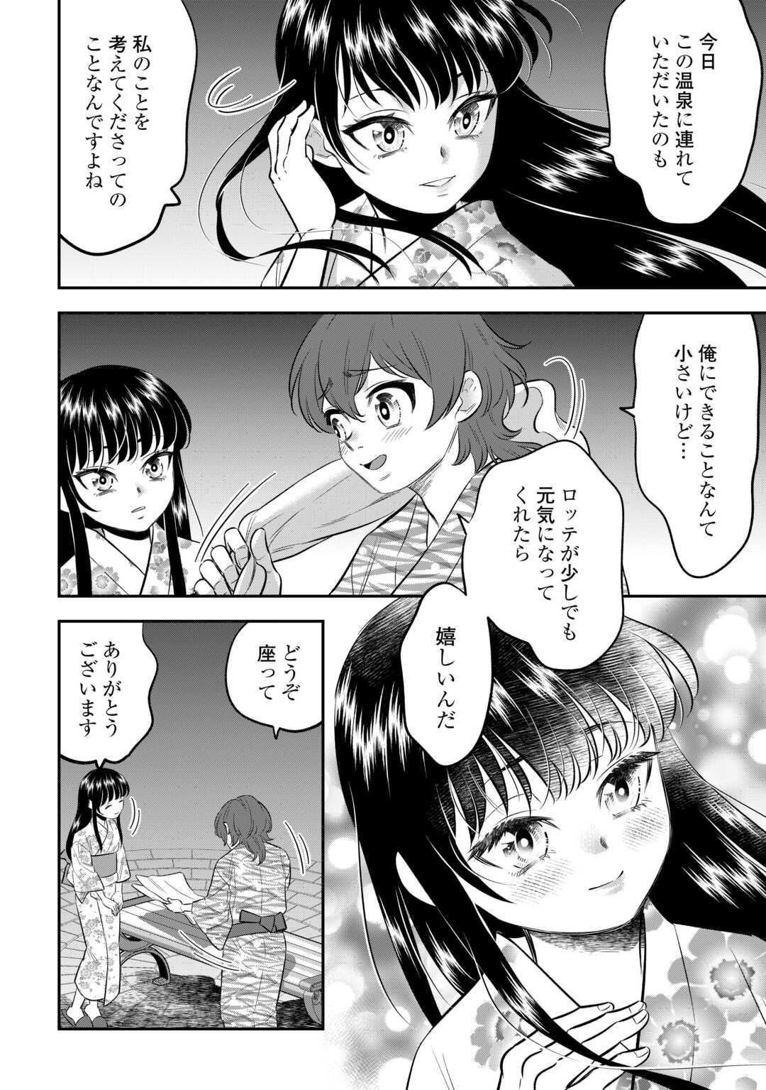 嫌われ者の悪役令息に転生したのに、なぜか周りが放っておいてくれない 11話 - Page 18
