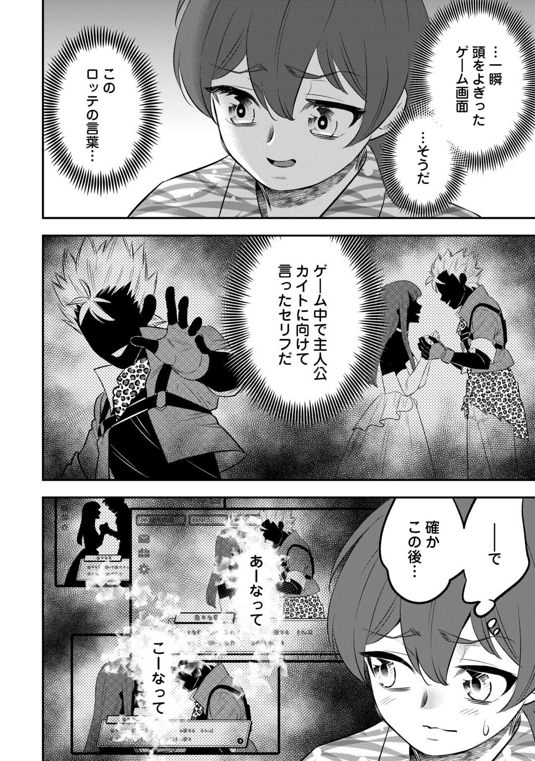 嫌われ者の悪役令息に転生したのに、なぜか周りが放っておいてくれない 11話 - Page 22