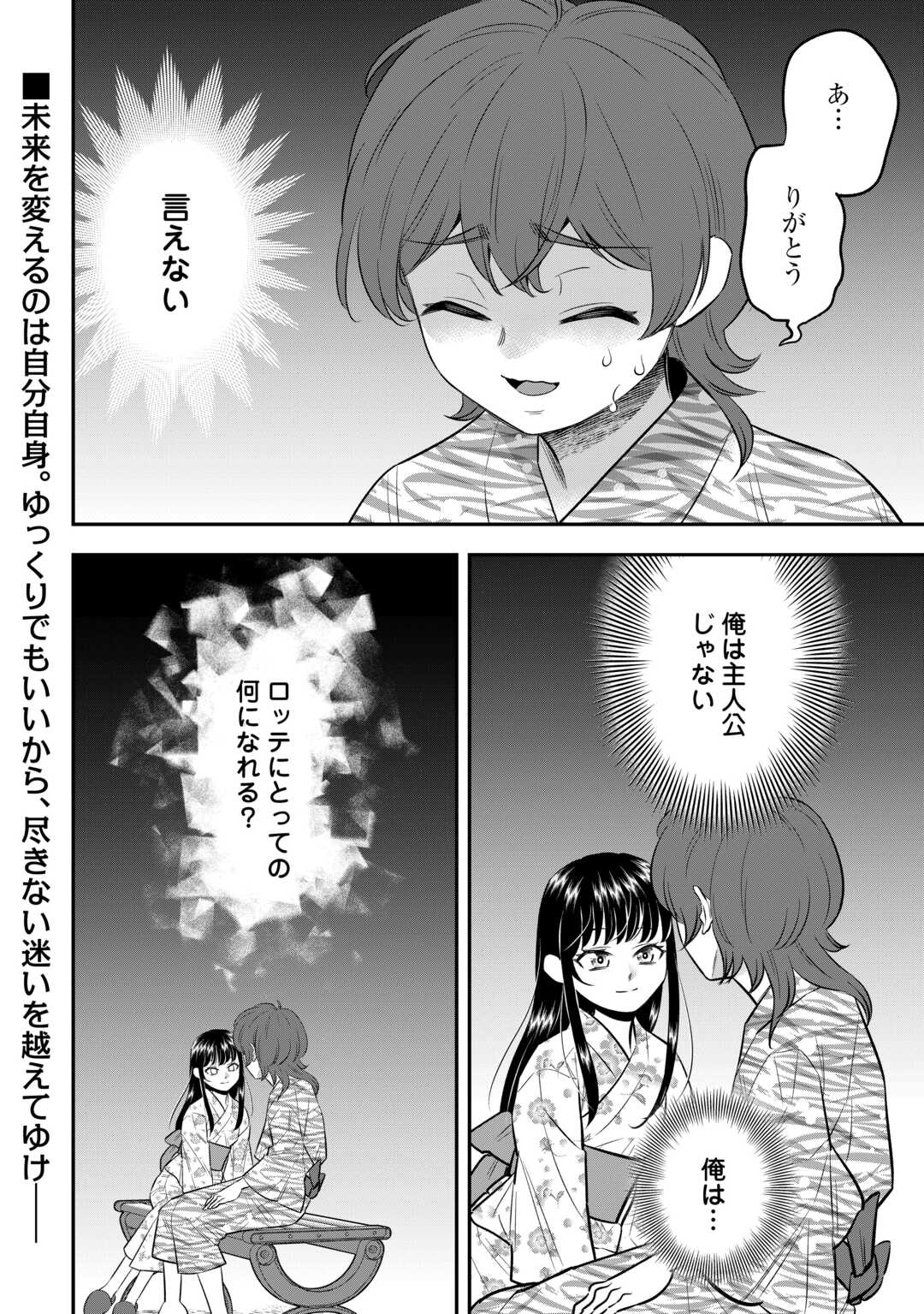 嫌われ者の悪役令息に転生したのに、なぜか周りが放っておいてくれない 11話 - Page 24