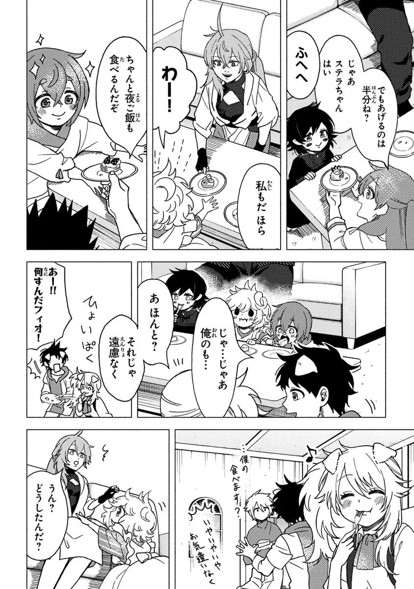 悪人面したＢ級冒険者 主人公とその幼馴染たちのパパになる 第14.2話 - Page 7