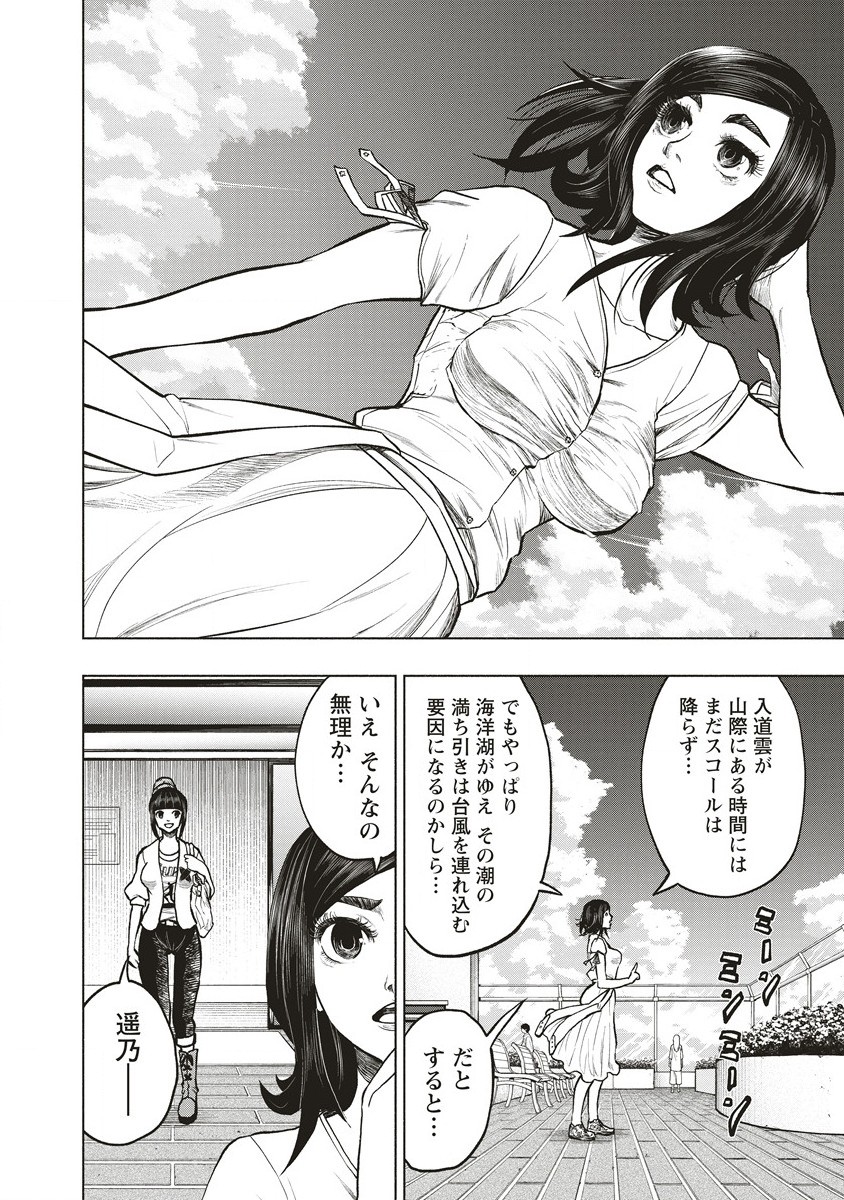 死贄様 第14.2話 - Page 1