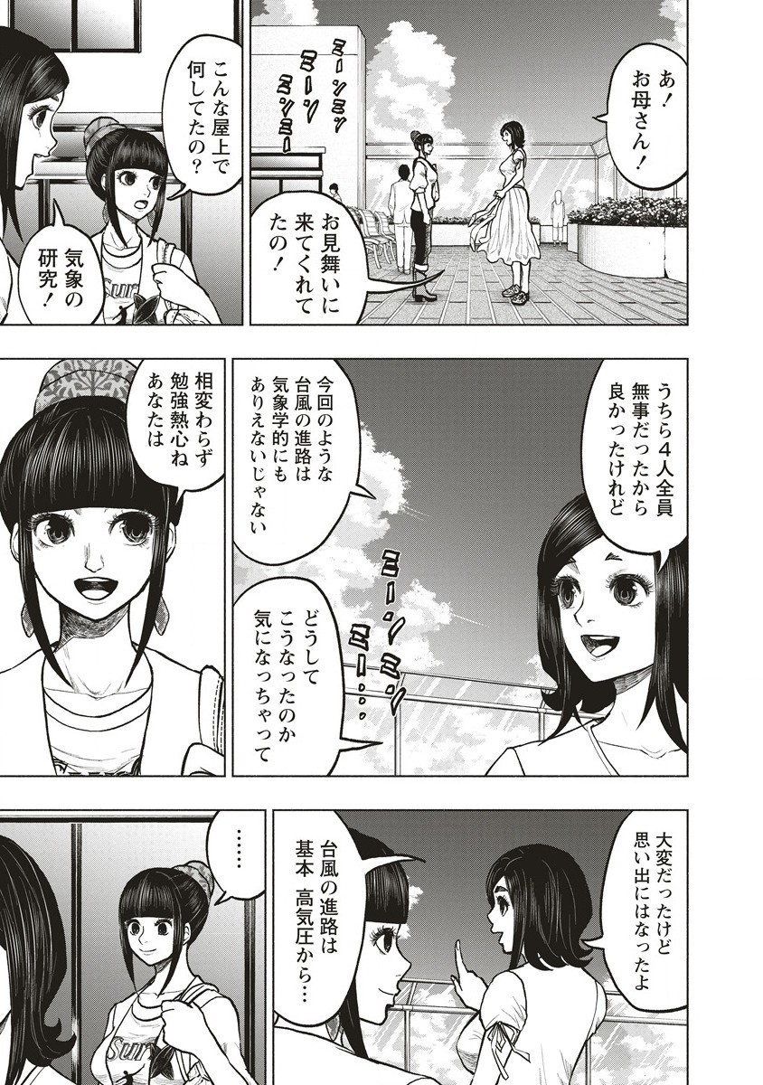 死贄様 第14.2話 - Page 2