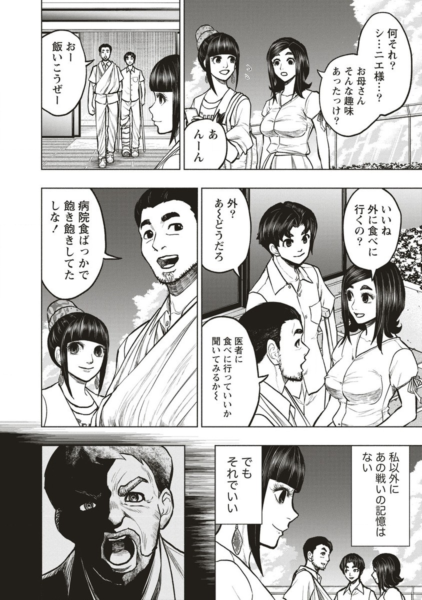 死贄様 第14.2話 - Page 5