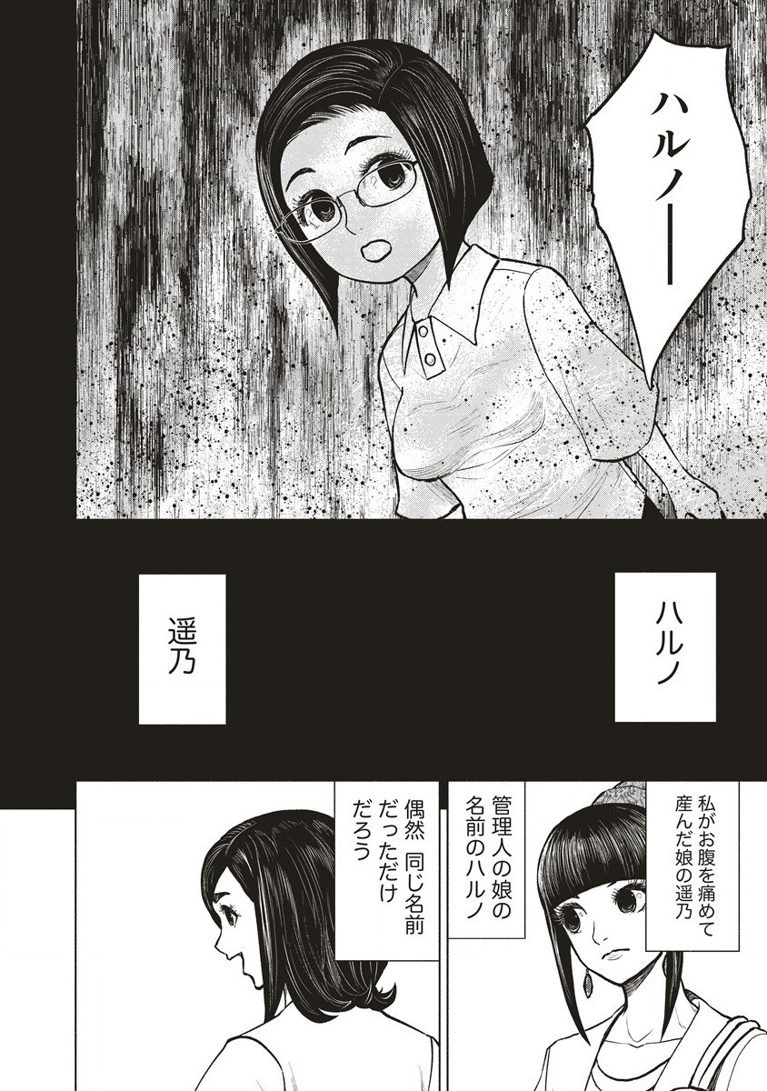 死贄様 第14.2話 - Page 7