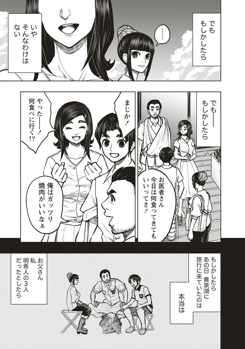 死贄様 第14.2話 - Page 8