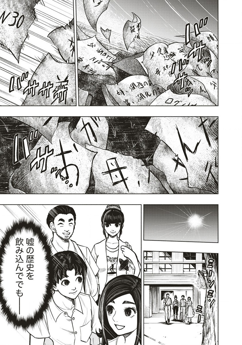 死贄様 第14.2話 - Page 12