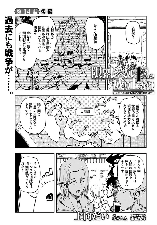 百錬の覇王と聖約の戦乙女 第14.2話 - Page 2