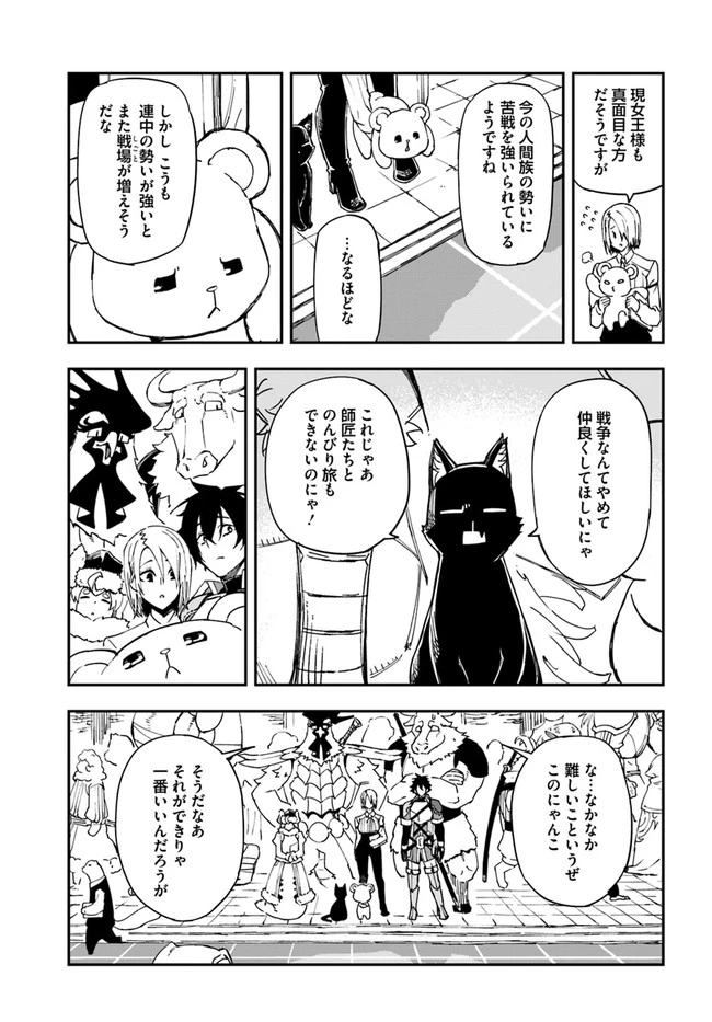 百錬の覇王と聖約の戦乙女 第14.2話 - Page 5