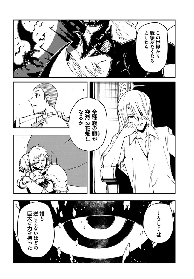 百錬の覇王と聖約の戦乙女 第14.2話 - Page 7