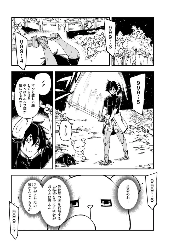 百錬の覇王と聖約の戦乙女 第14.2話 - Page 12