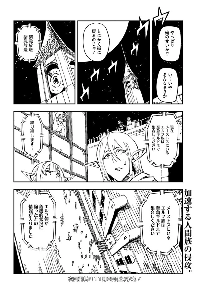 百錬の覇王と聖約の戦乙女 第14.2話 - Page 24