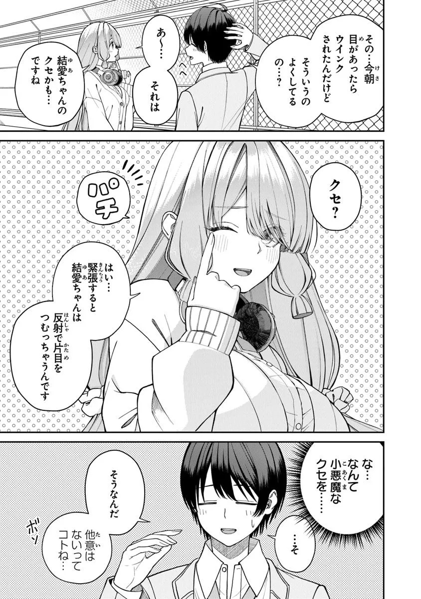 彼女にしたい女子一位、の隣で見つけたあまりちゃん 2.2話 - Page 2