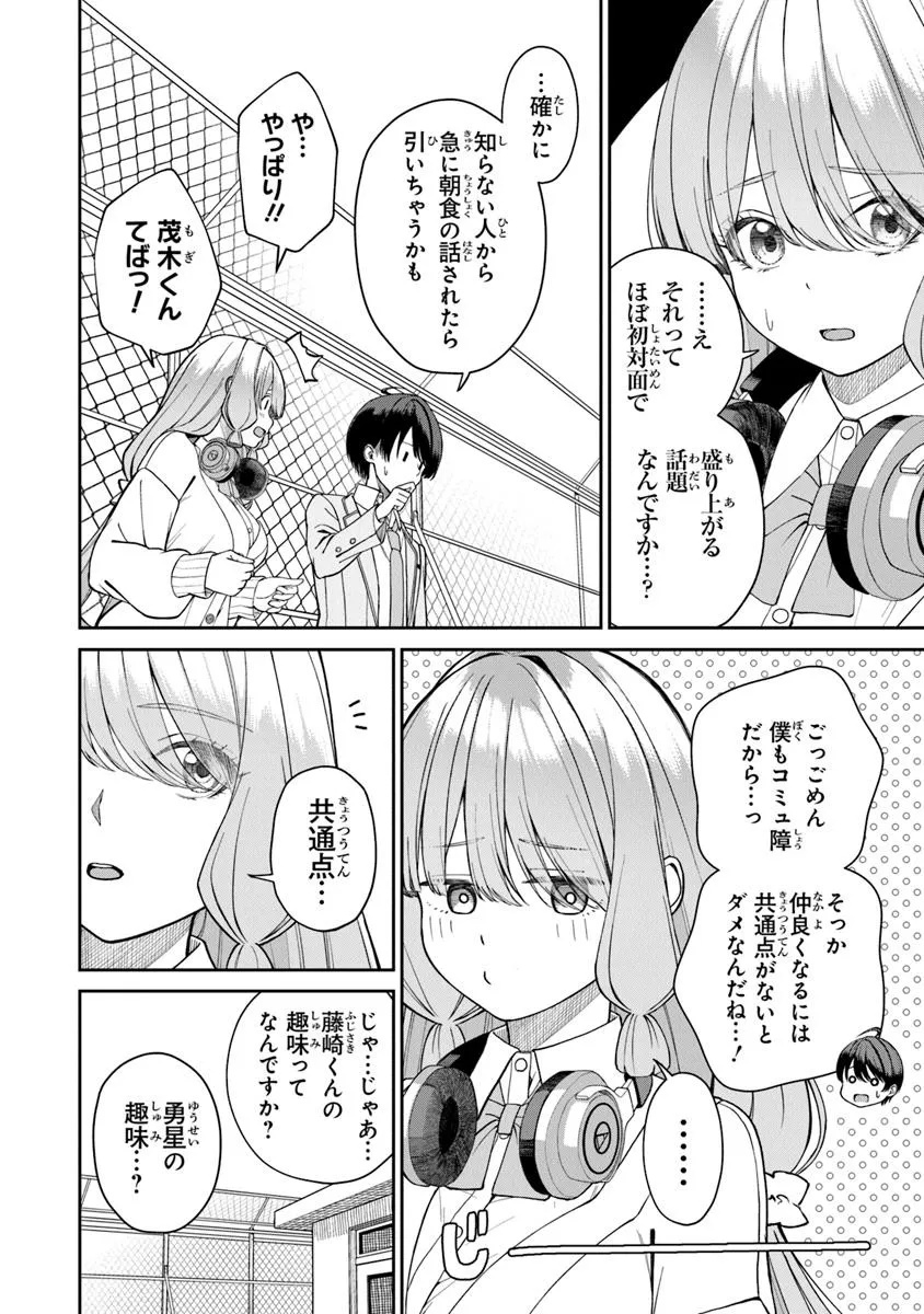 彼女にしたい女子一位、の隣で見つけたあまりちゃん 2.2話 - Page 5