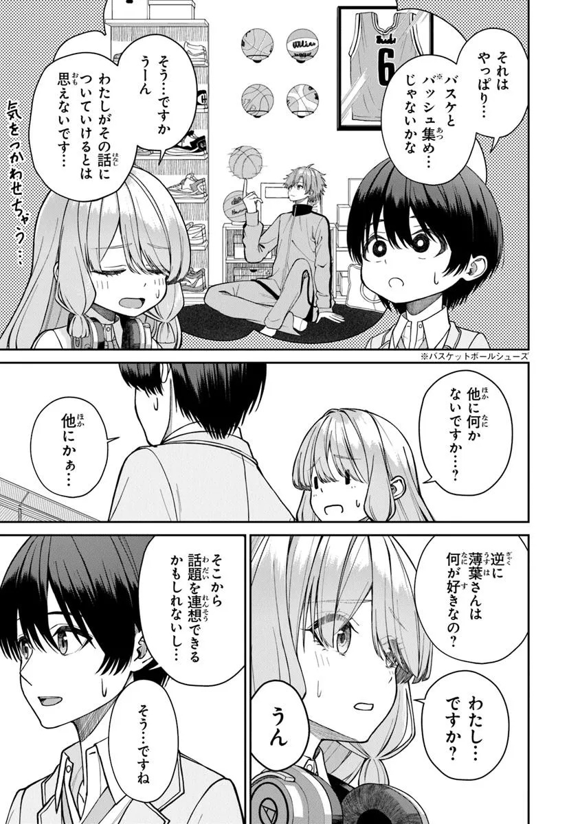 彼女にしたい女子一位、の隣で見つけたあまりちゃん 2.2話 - Page 6