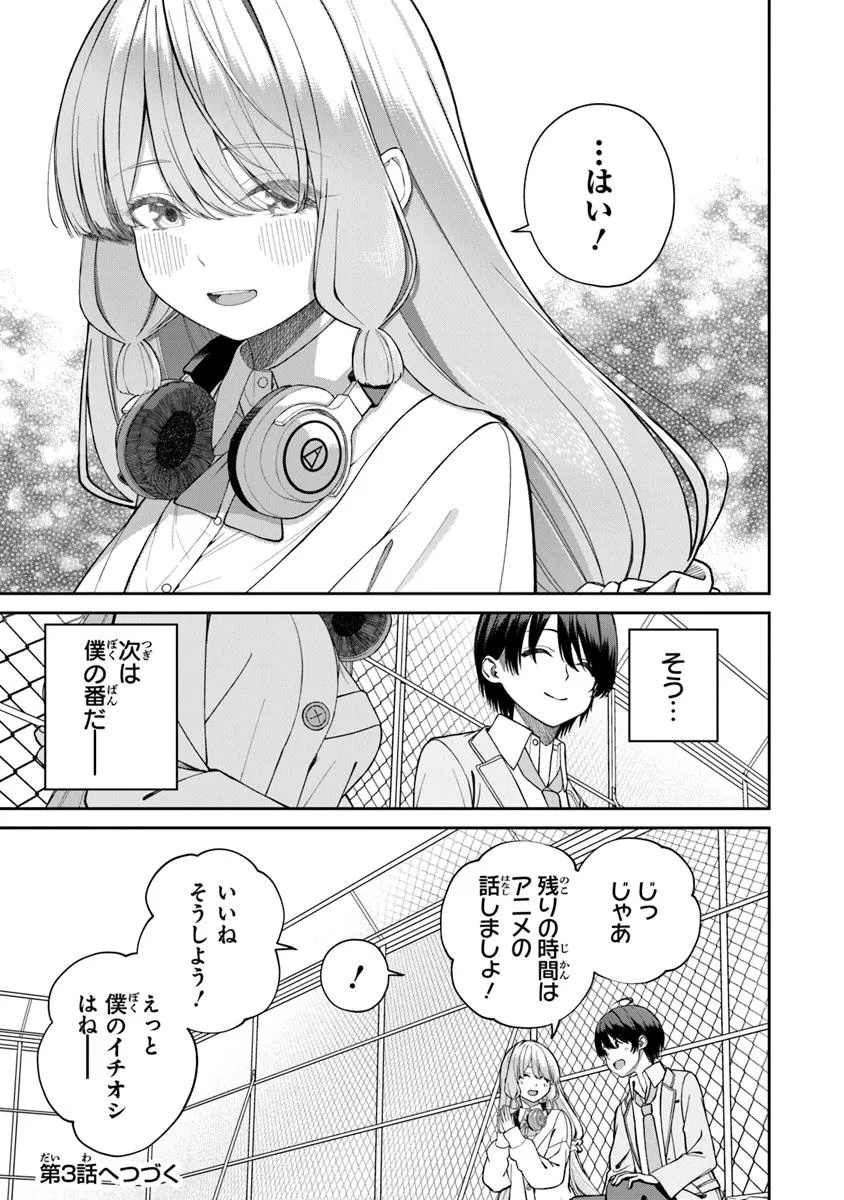 彼女にしたい女子一位、の隣で見つけたあまりちゃん 2.2話 - Page 12