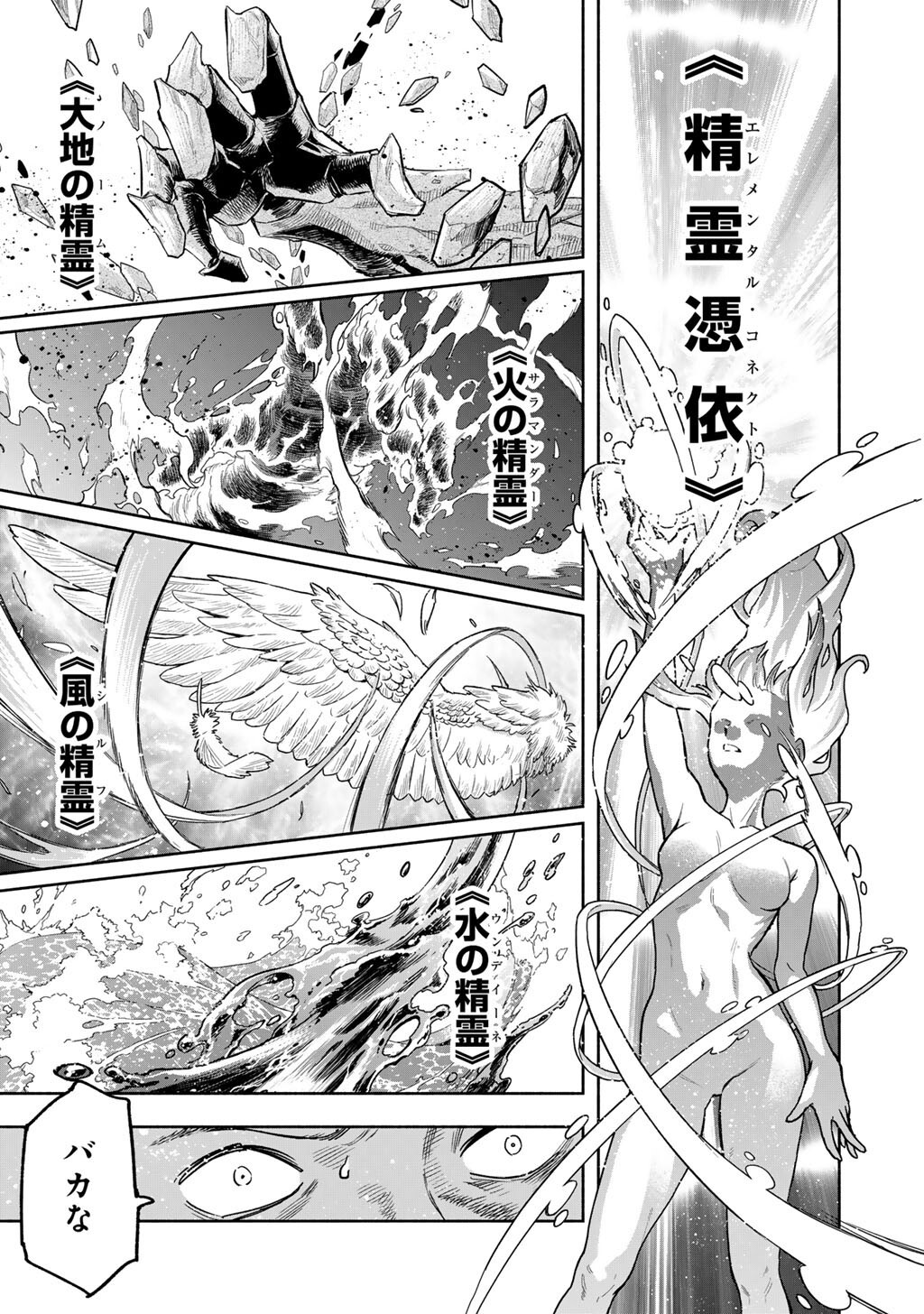穢れた血だと追放された魔力無限の精霊魔術士 30.2話 - Page 10