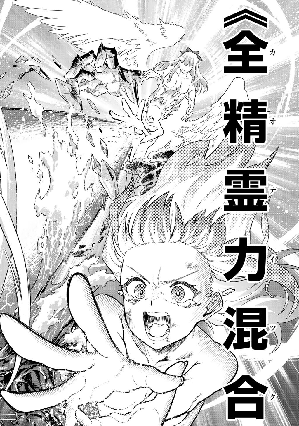 穢れた血だと追放された魔力無限の精霊魔術士 30.2話 - Page 11