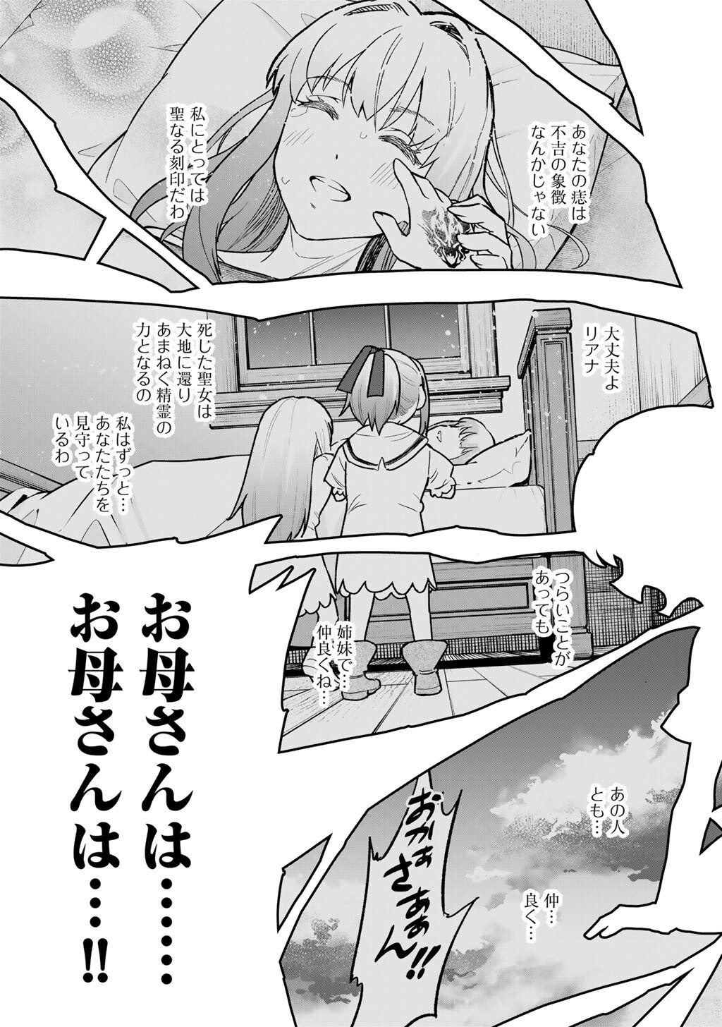 穢れた血だと追放された魔力無限の精霊魔術士 30.2話 - Page 6
