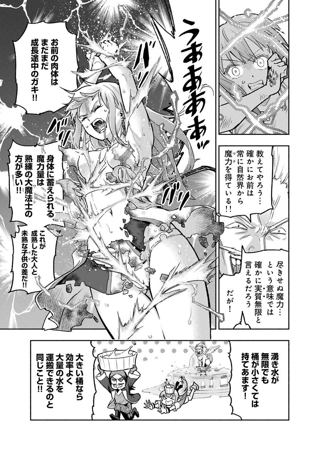 穢れた血だと追放された魔力無限の精霊魔術士 30.2話 - Page 2