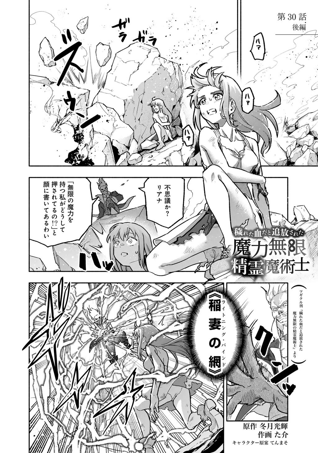 穢れた血だと追放された魔力無限の精霊魔術士 30.2話 - Page 1