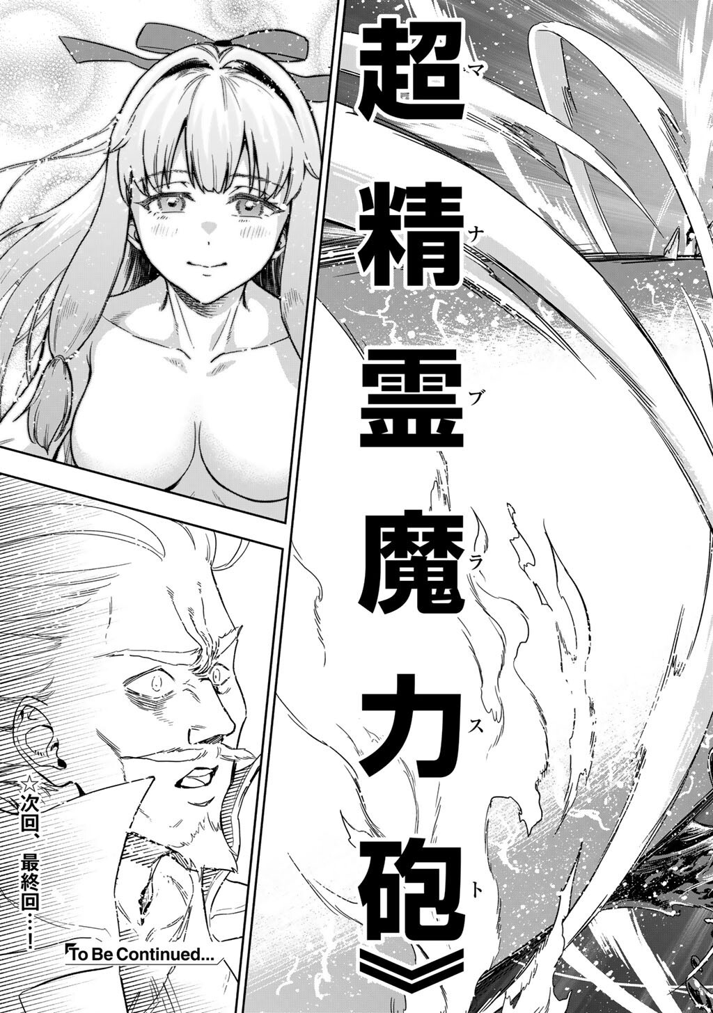 穢れた血だと追放された魔力無限の精霊魔術士 30.2話 - Page 12