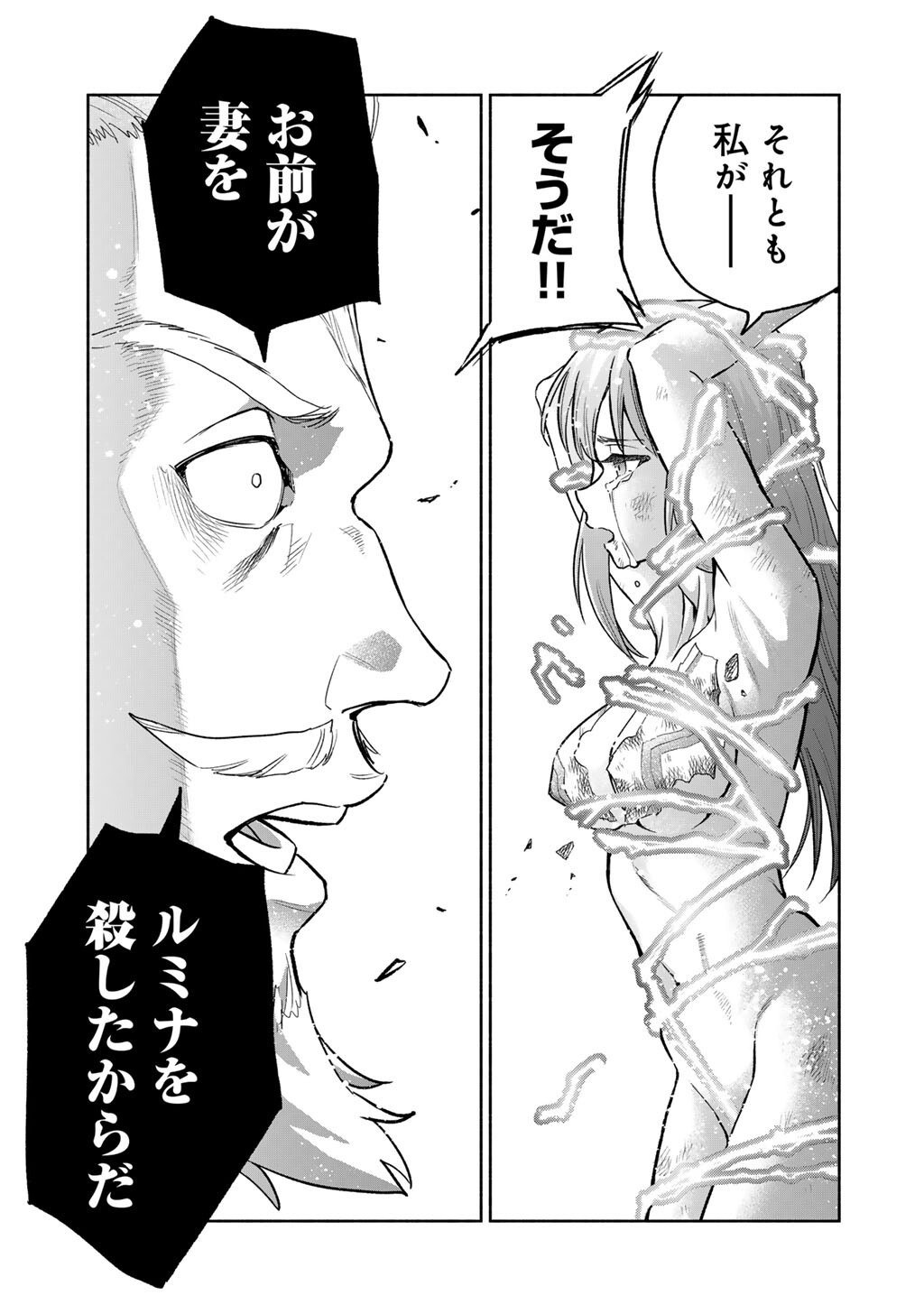 穢れた血だと追放された魔力無限の精霊魔術士 30.2話 - Page 4