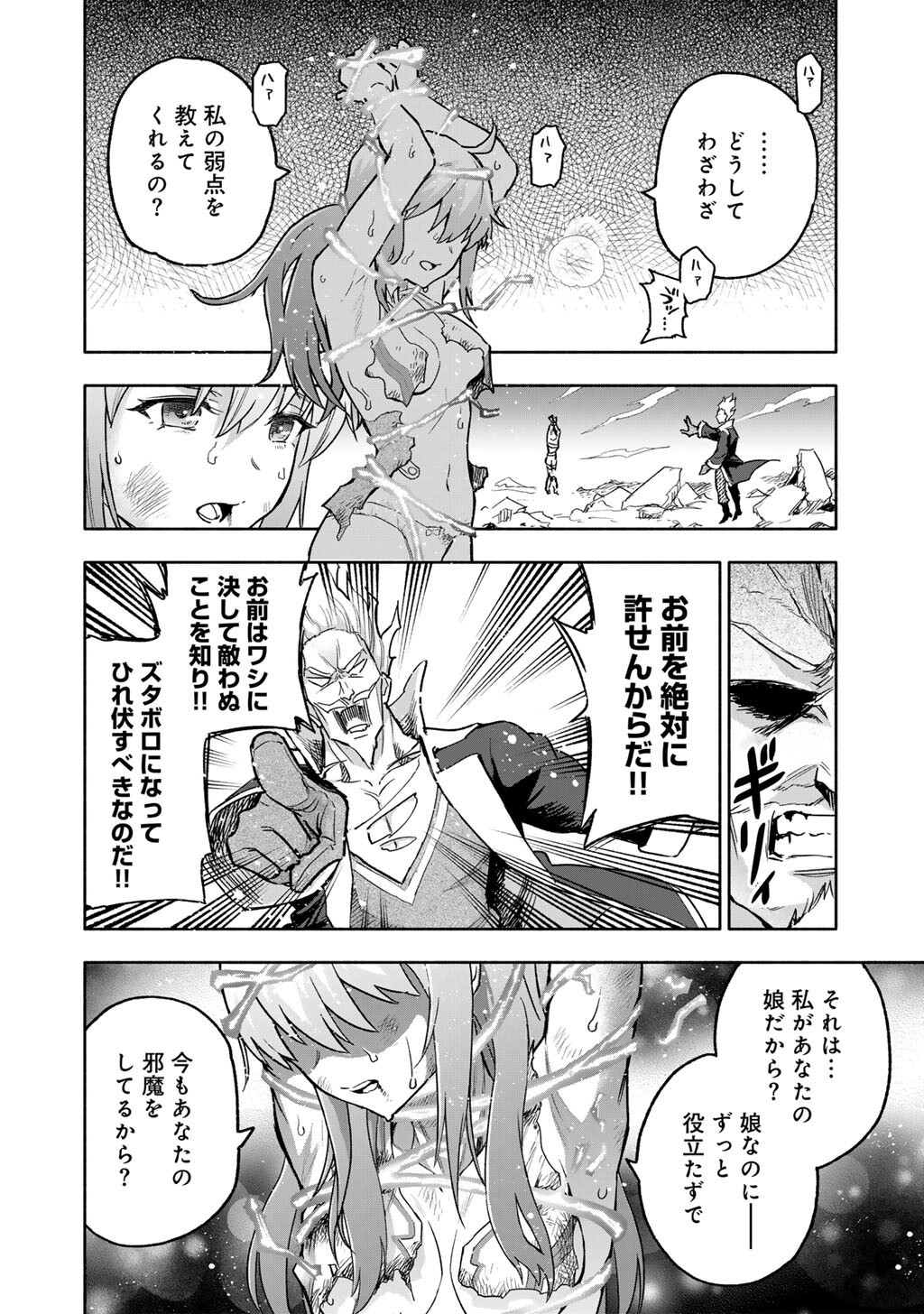 穢れた血だと追放された魔力無限の精霊魔術士 30.2話 - Page 3