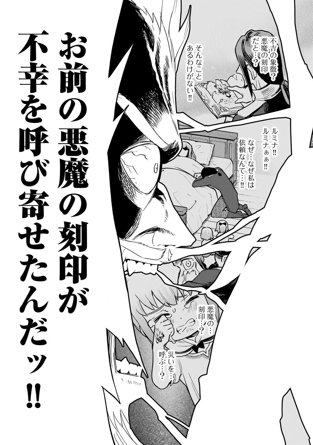 穢れた血だと追放された魔力無限の精霊魔術士 30.2話 - Page 8