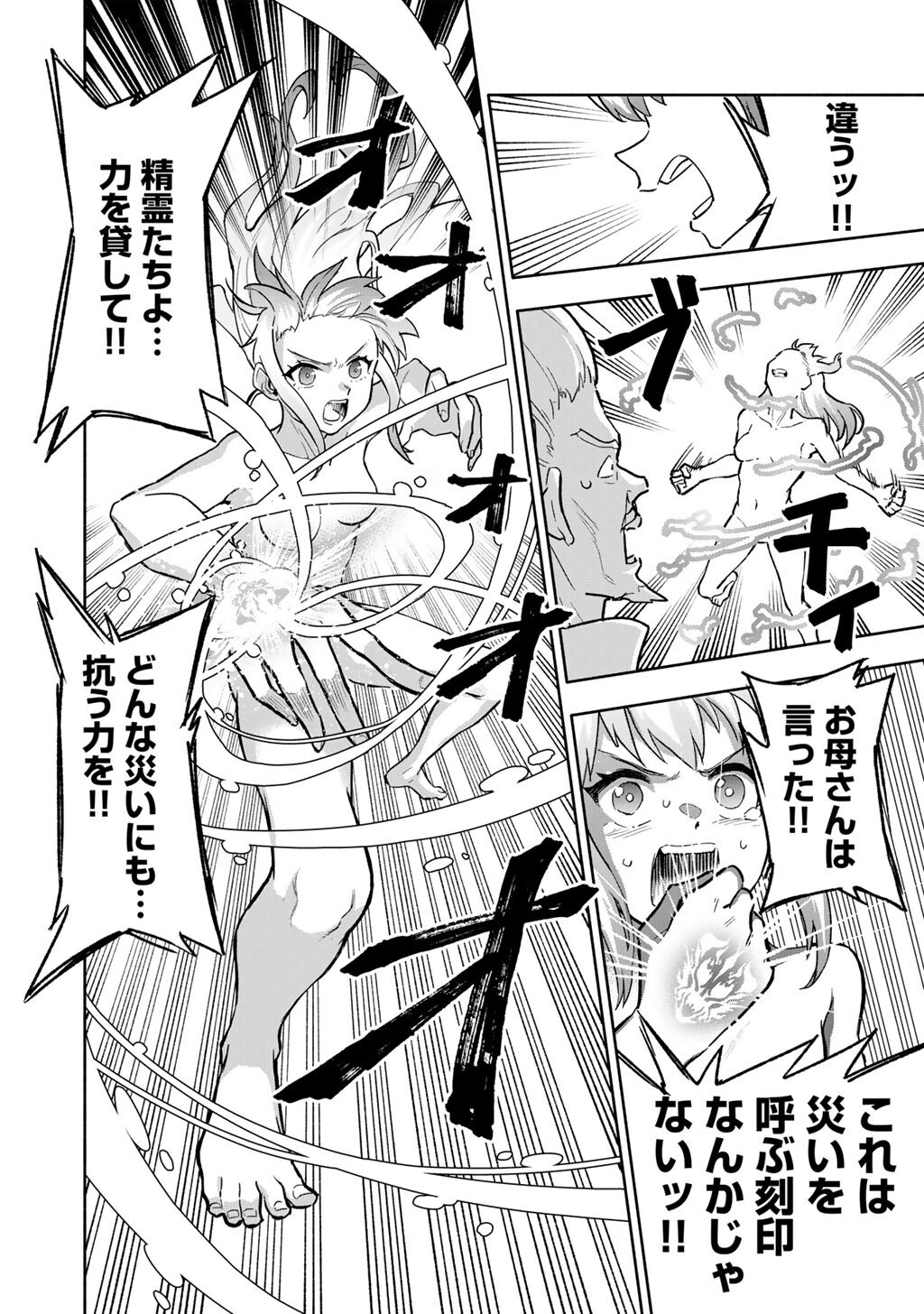 穢れた血だと追放された魔力無限の精霊魔術士 30.2話 - Page 9