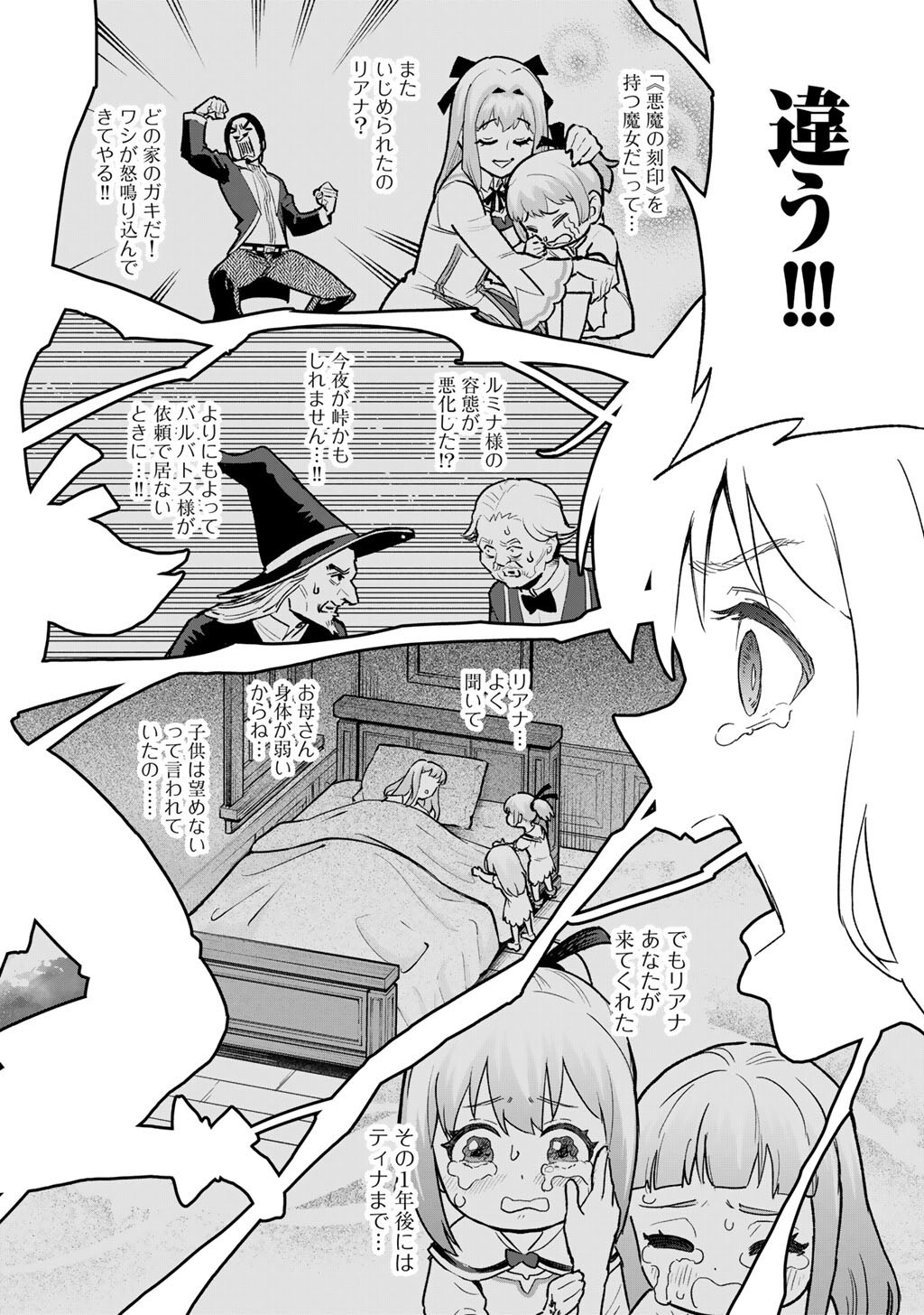 穢れた血だと追放された魔力無限の精霊魔術士 30.2話 - Page 5