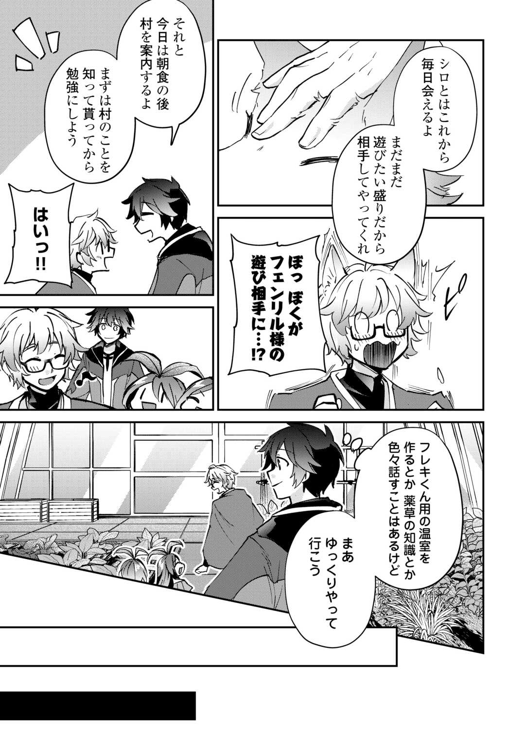 大自然の魔法師アシュト、廃れた領地でスローライフ 46話 - Page 9