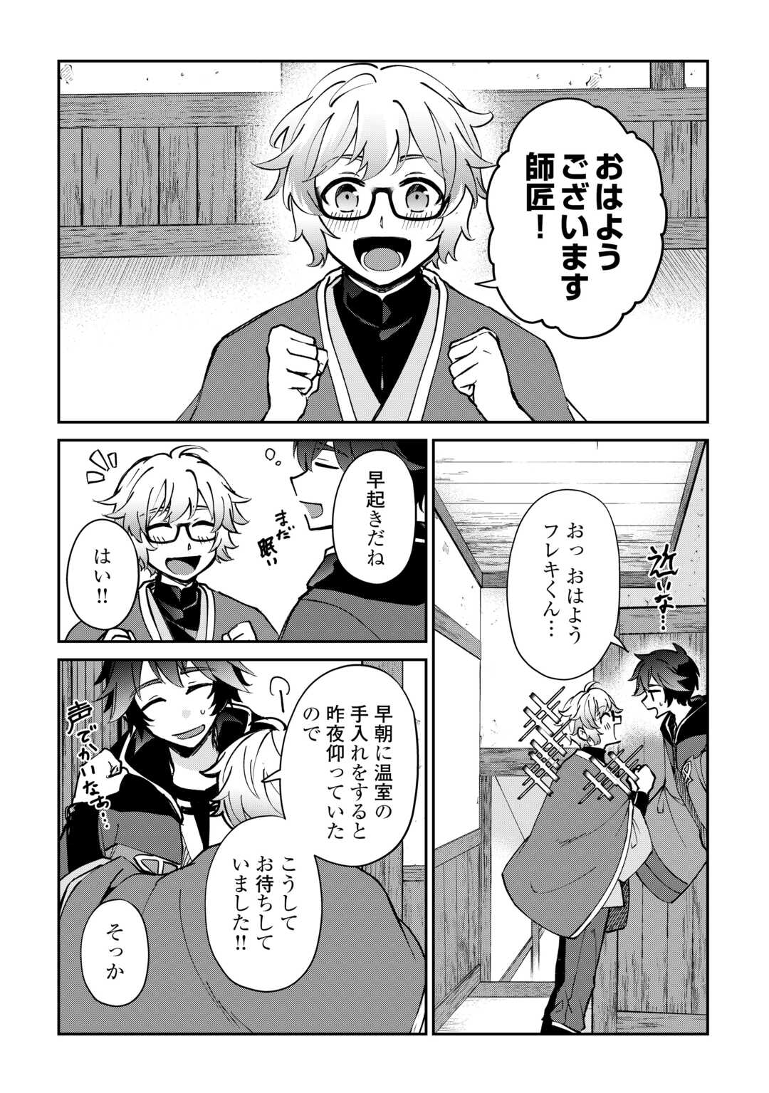大自然の魔法師アシュト、廃れた領地でスローライフ 46話 - Page 2