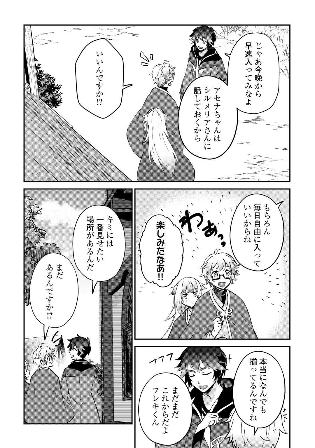 大自然の魔法師アシュト、廃れた領地でスローライフ 46話 - Page 15
