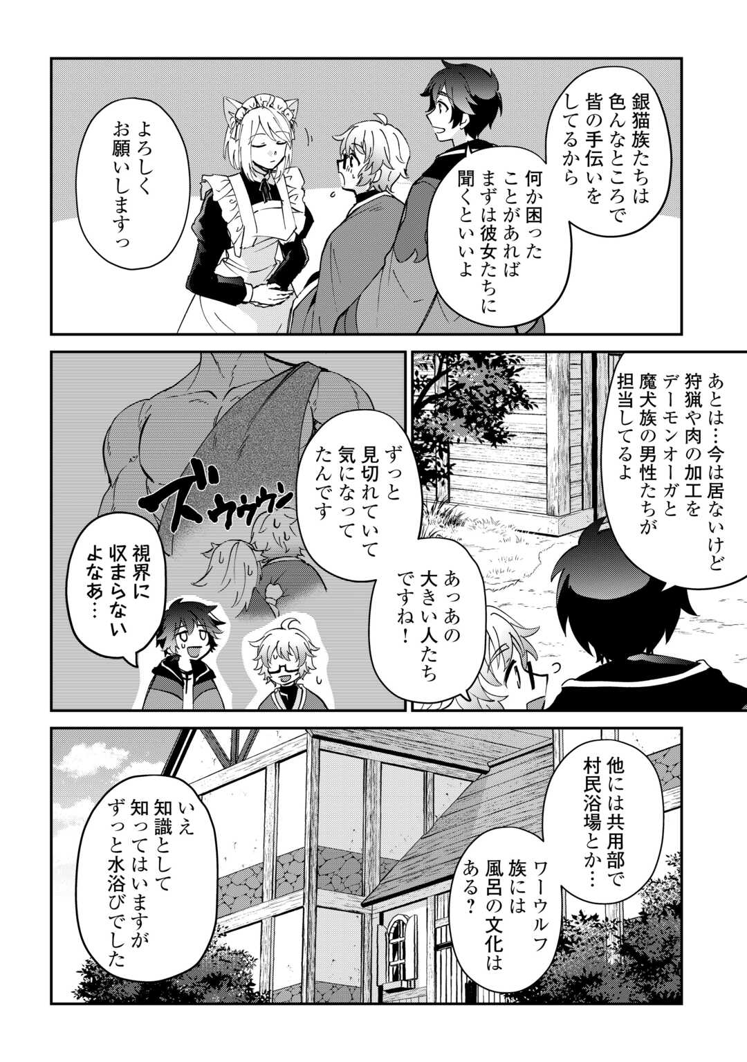 大自然の魔法師アシュト、廃れた領地でスローライフ 46話 - Page 14