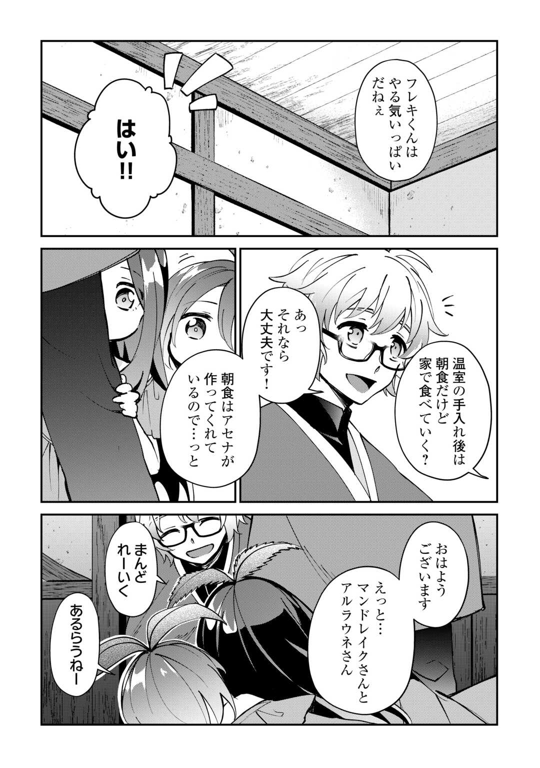 大自然の魔法師アシュト、廃れた領地でスローライフ 46話 - Page 3