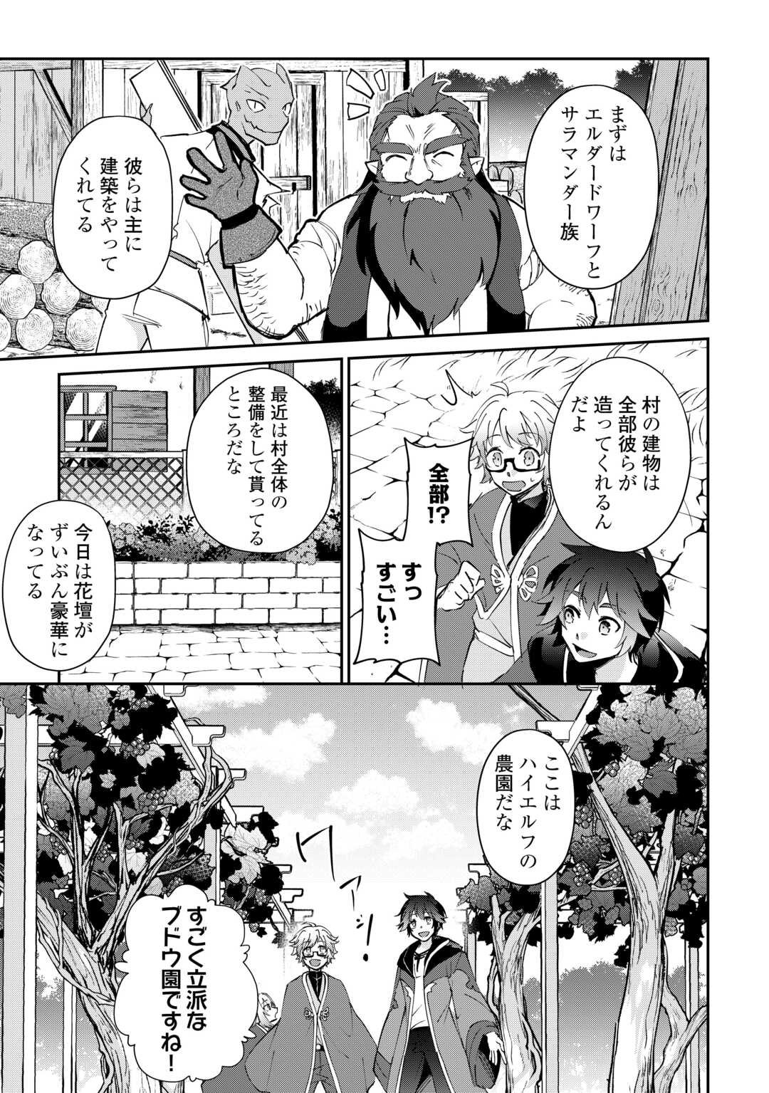 大自然の魔法師アシュト、廃れた領地でスローライフ 46話 - Page 11