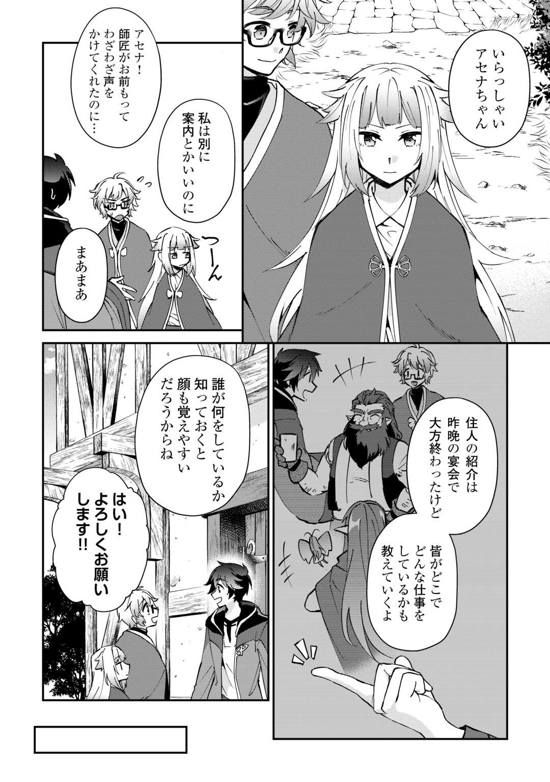 大自然の魔法師アシュト、廃れた領地でスローライフ 46話 - Page 10