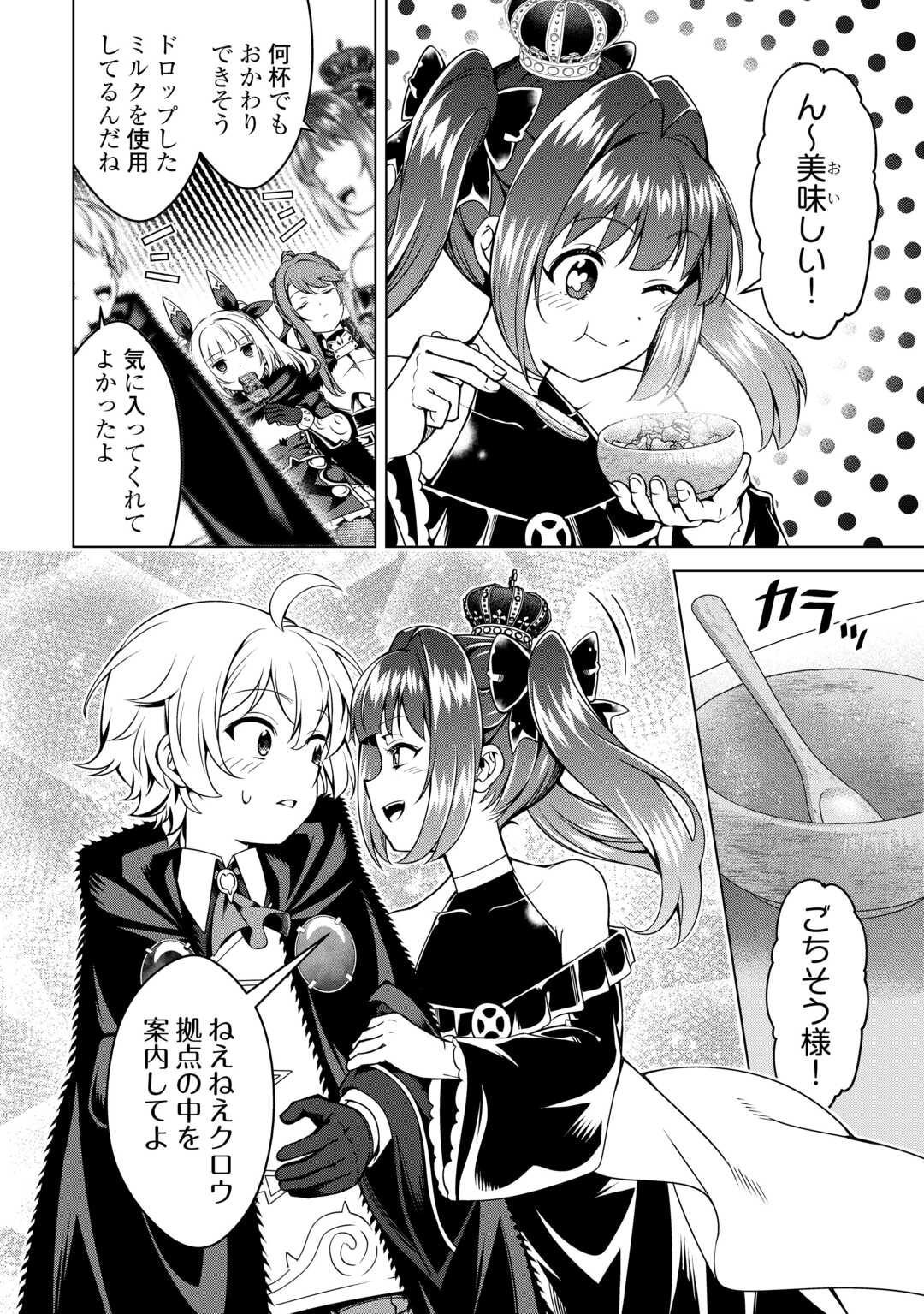 不遇スキルの錬金術師、辺境を開拓する 貴族の三男に転生したので、追い出されないように領地経営してみた 36話 - Page 22